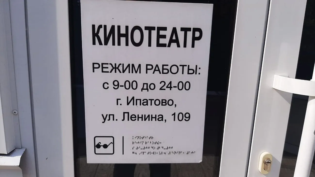на центральном входе в учреждения размещена табличка Брайля