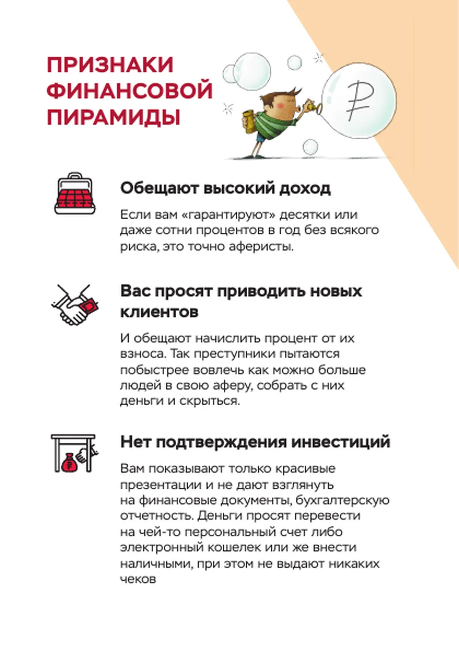 Как распознать финансовую пирамиду_3