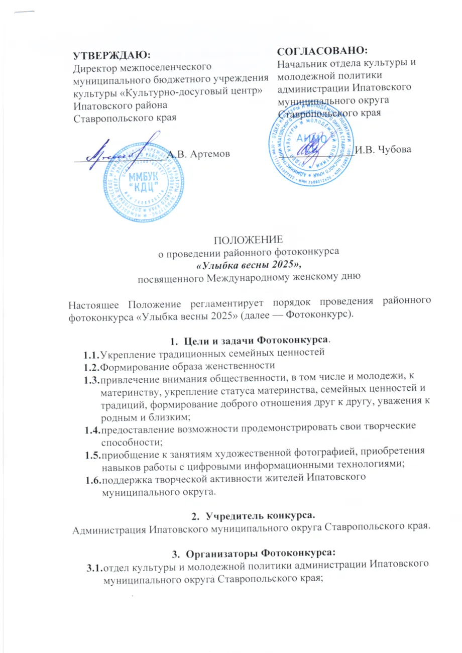 Положение СКАН - УЛЫБКА ВЕСНЫ 2025