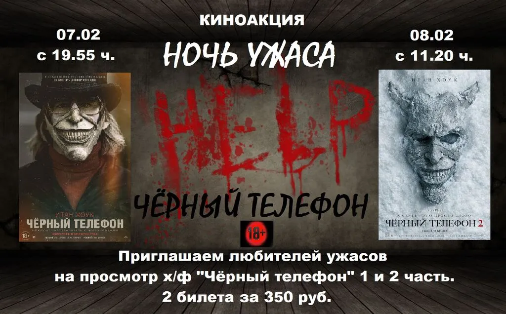 КИНОАКЦИЯ НОЧЬ УЖАСА
