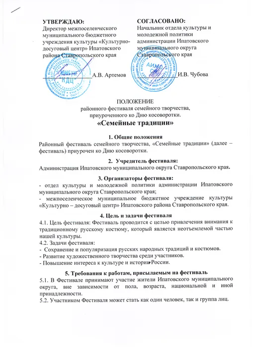 Положение Скан Семейные традиции