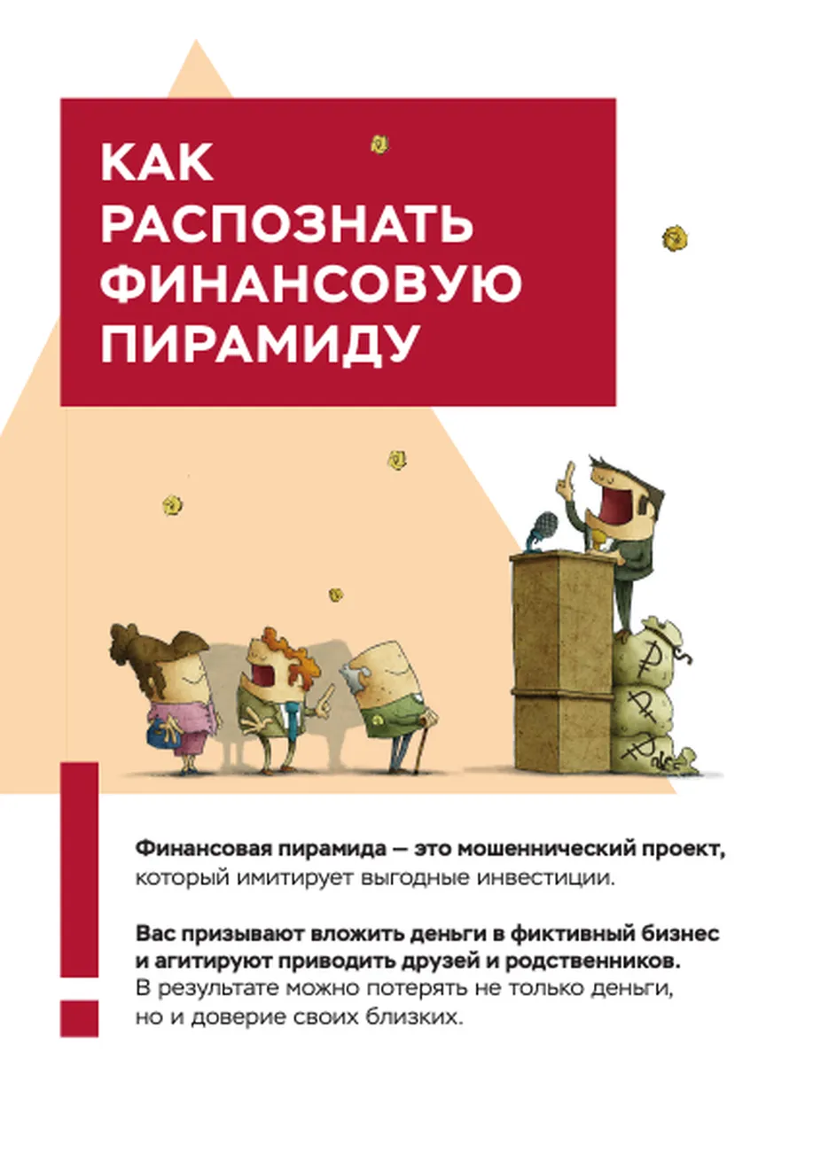 Как распознать финансовую пирамиду_1