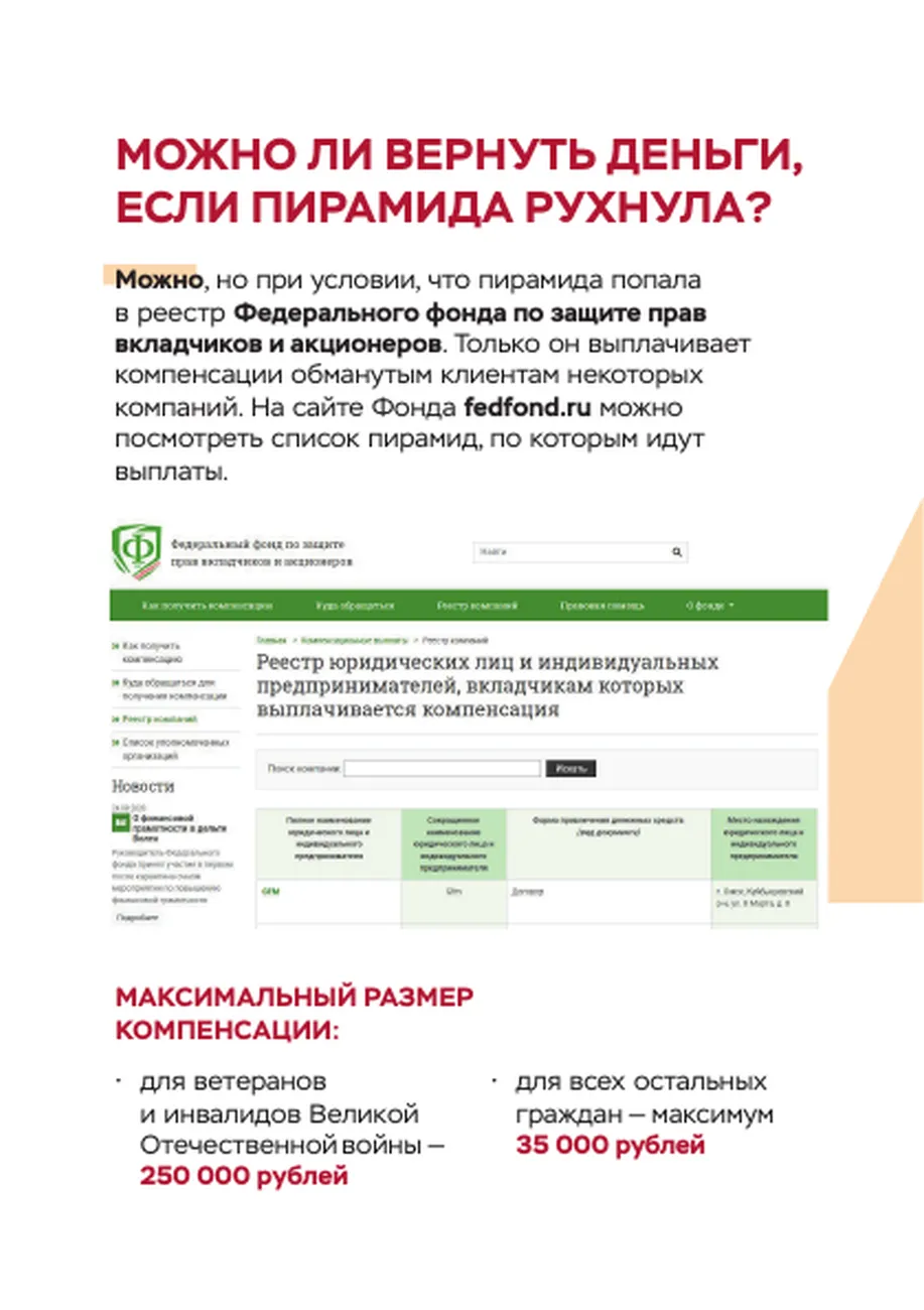 Как распознать финансовую пирамиду_4