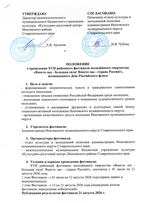Положение скан Вместе мы – большая сила! Вместе мы – страна Россия!
