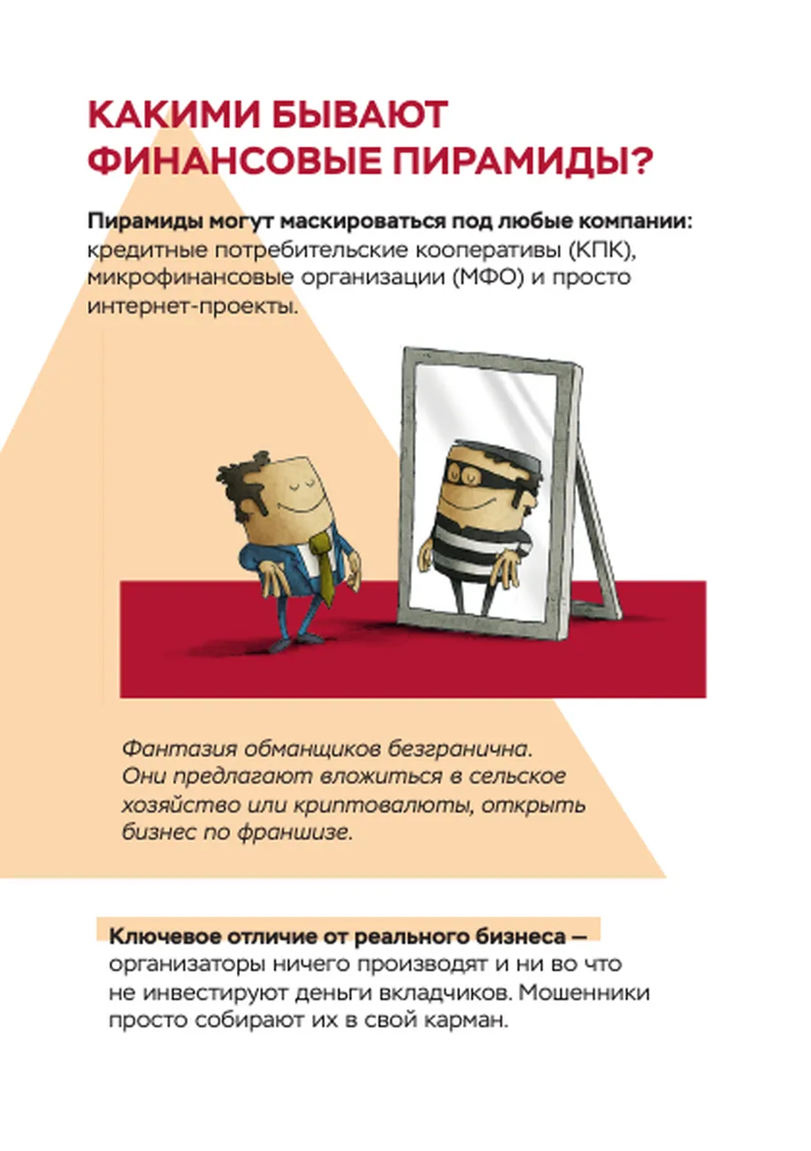 Как распознать финансовую пирамиду_2