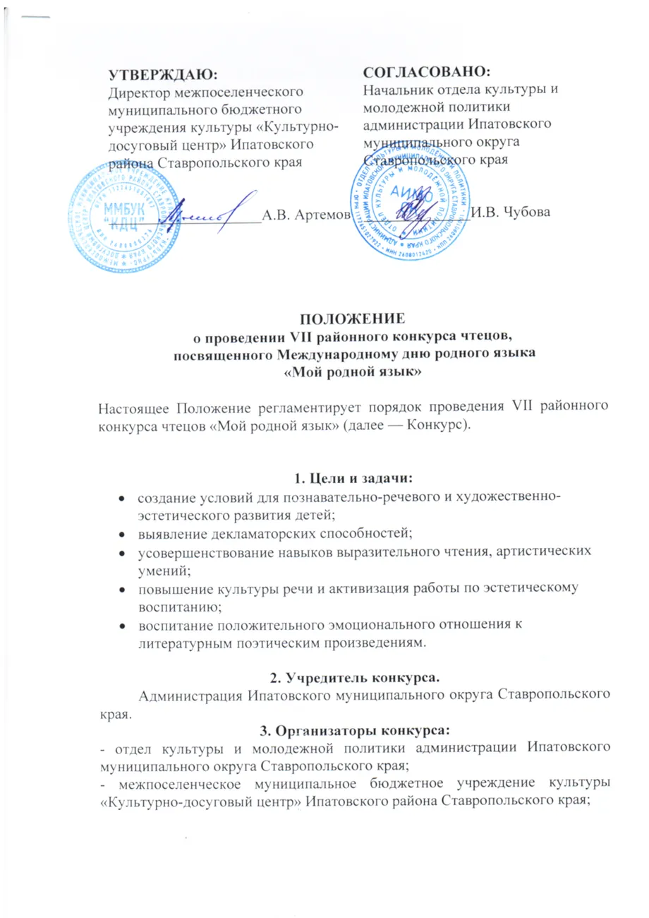 Положение СКАН - МОЙ РОДНОЙ ЯЗЫК 2025