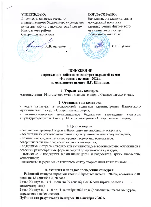 Положение скан Народные истоки - 2026
