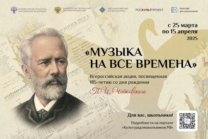 Приложение-Афиша_Музыка_на_все_времена_П_И_Чайковский_400x600px_кривые.pdf-к-письмо-входящее-от-Мини_page-0001