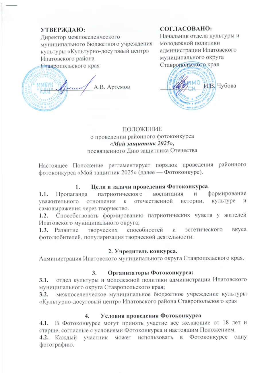 Положение СКАН - МОЙ ЗАЩИТНИК 2025