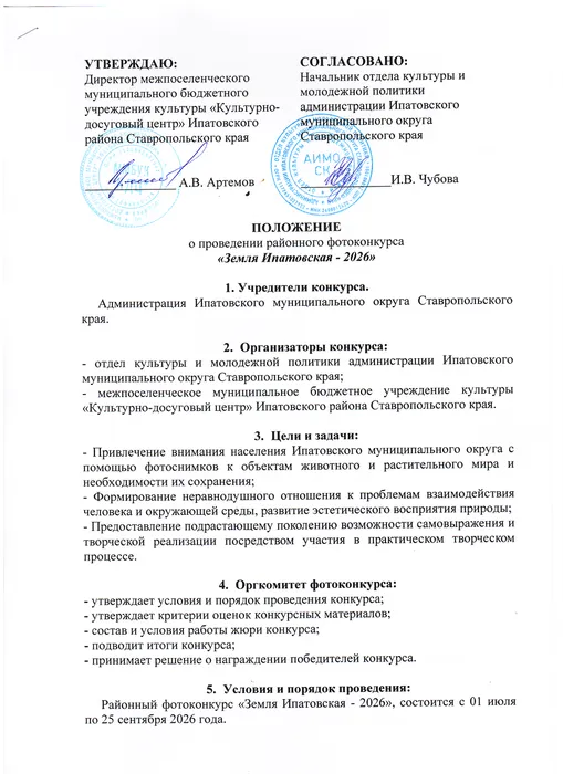 Положение скан Земля Ипатовская - 2026