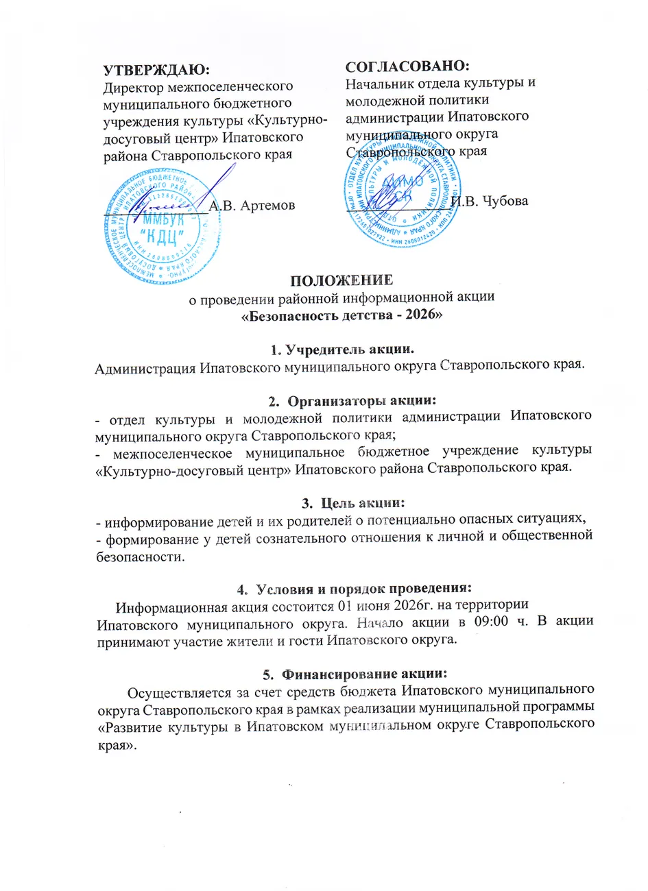 ПОЛОЖЕНИЕ Безопасность детства - 2026