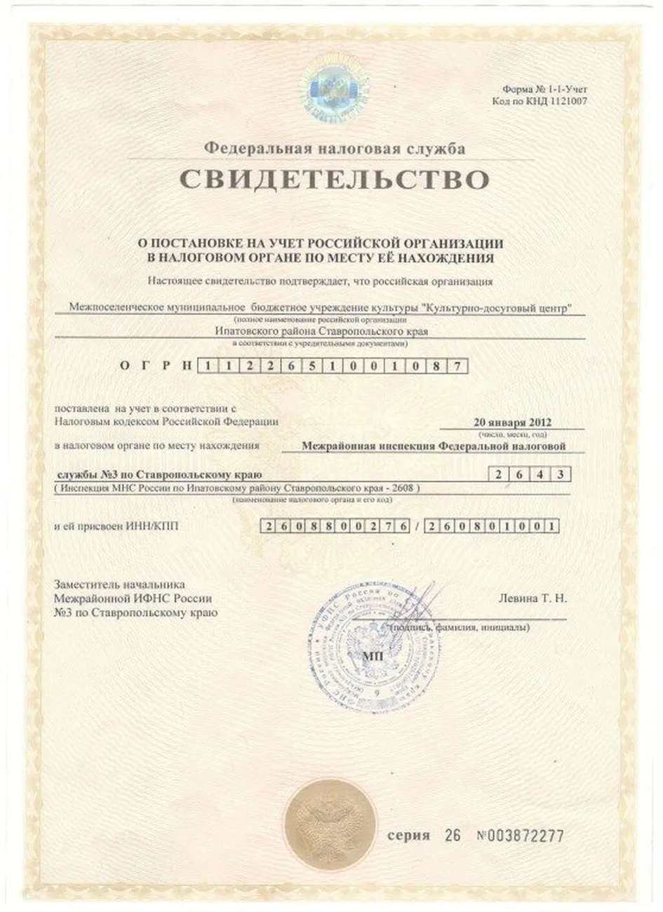 001_Свидетельство о постановке на учет в налоговом органе