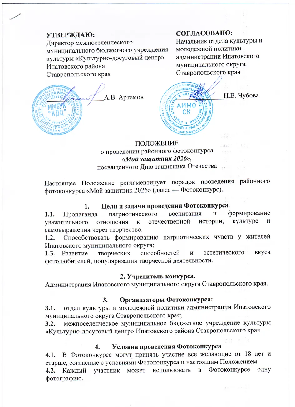 Мой защитник 2026