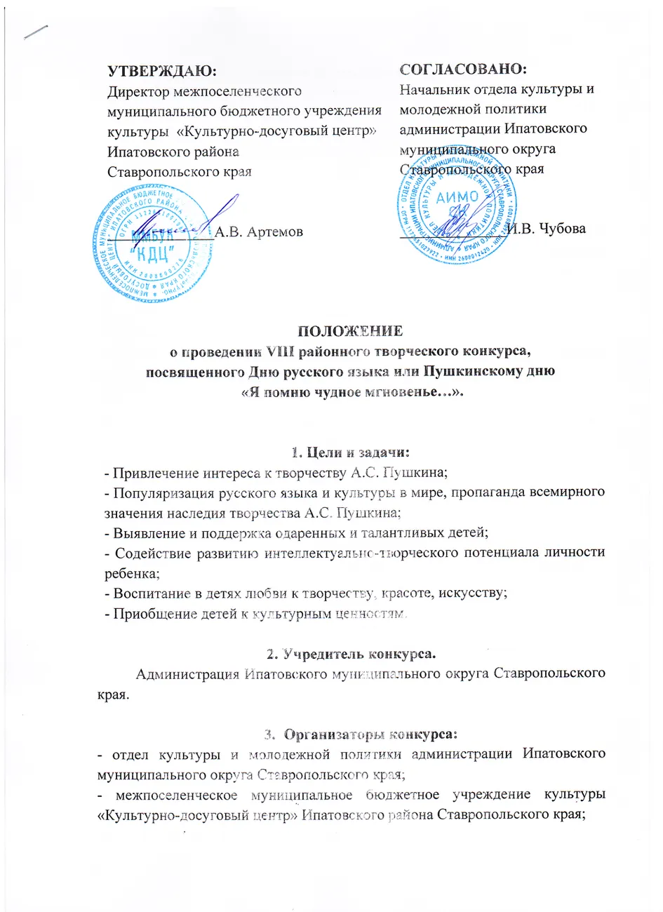 ПОЛОЖЕНИЕ Я помню чудное мгновенье