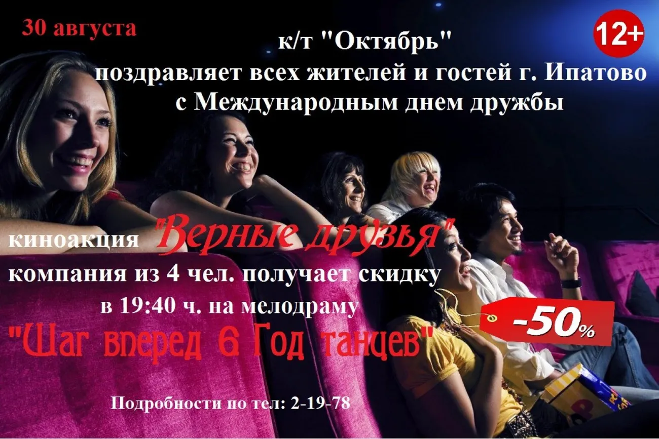 акция верные друзья