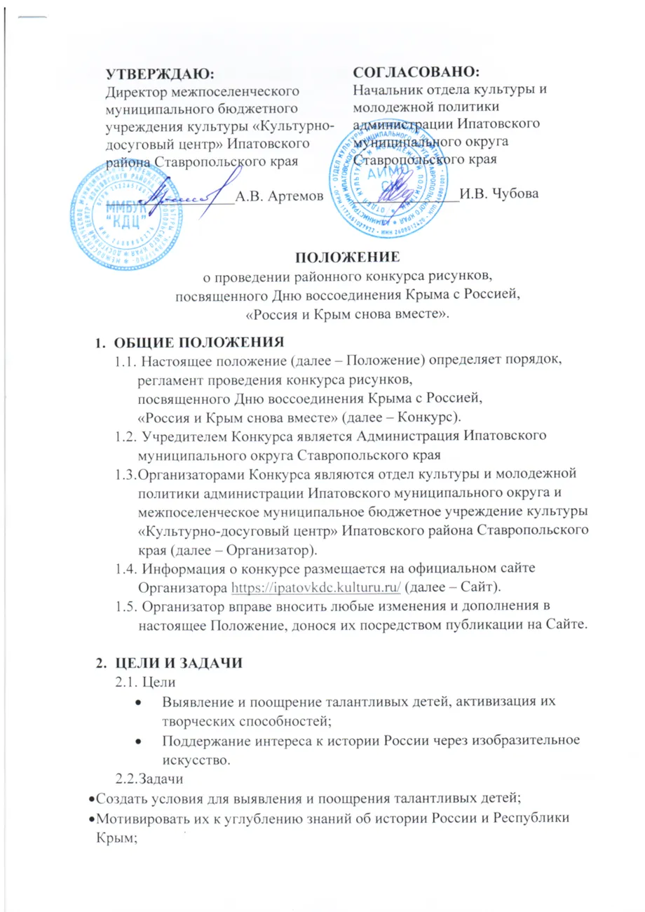 Положение СКАН - РОССИЯ И КРЫМ 2025