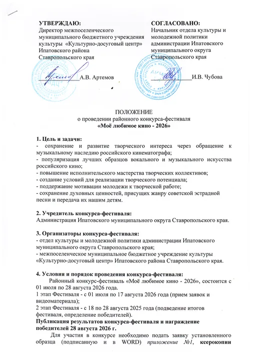 Положение скан Моё любимое кино - 2026