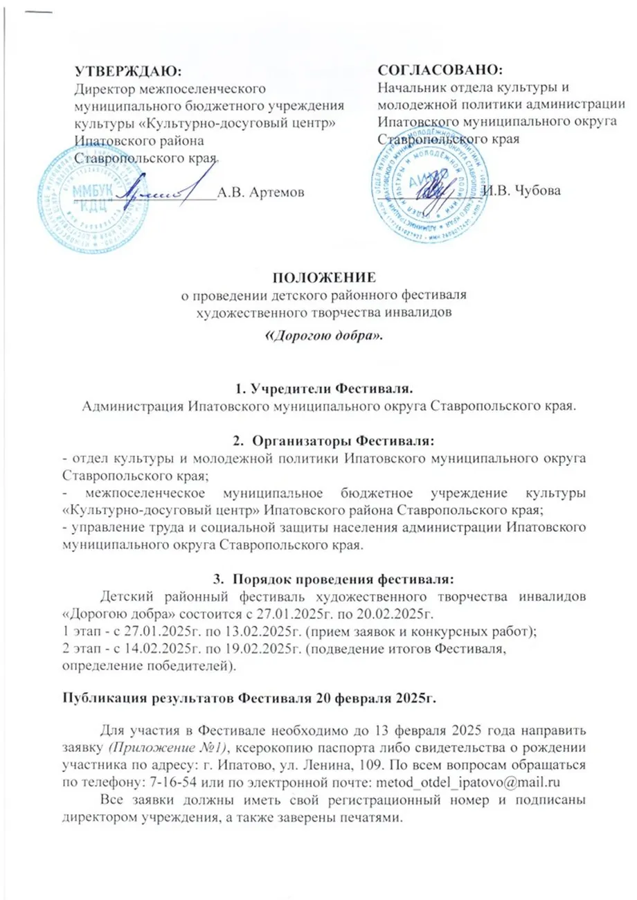Положение СКАН - ДОРОГОЮ ДОБРА 2025