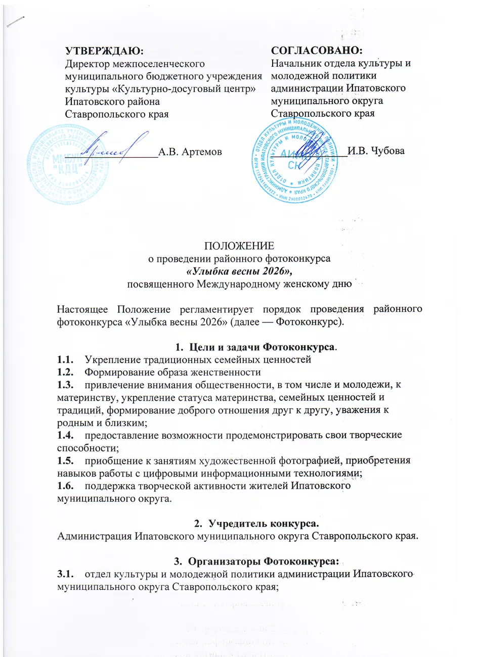 Улыбка весны 2026